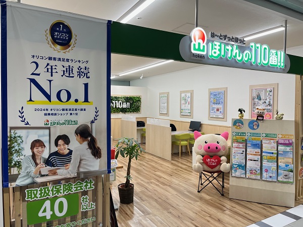 ほけんの110番 トナリエ宇都宮店