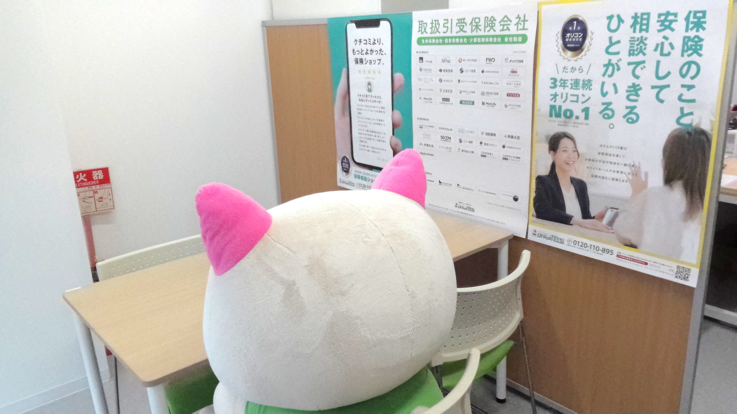 ほけんの110番 愛媛四国中央オフィス