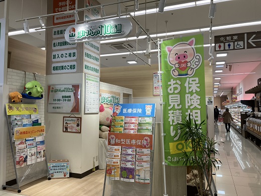 ほけんの110番 ホクレンショップ函館昭和店