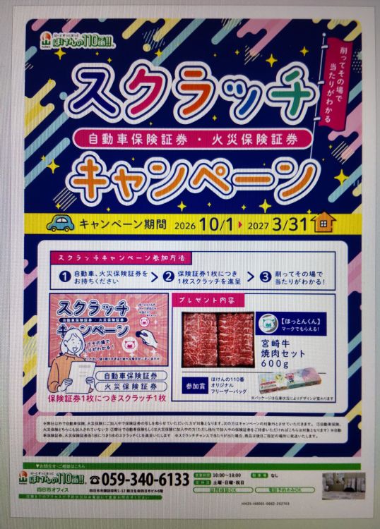 四日市オフィス　店舗写真