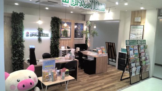 ほけんの110番 コピス吉祥寺店