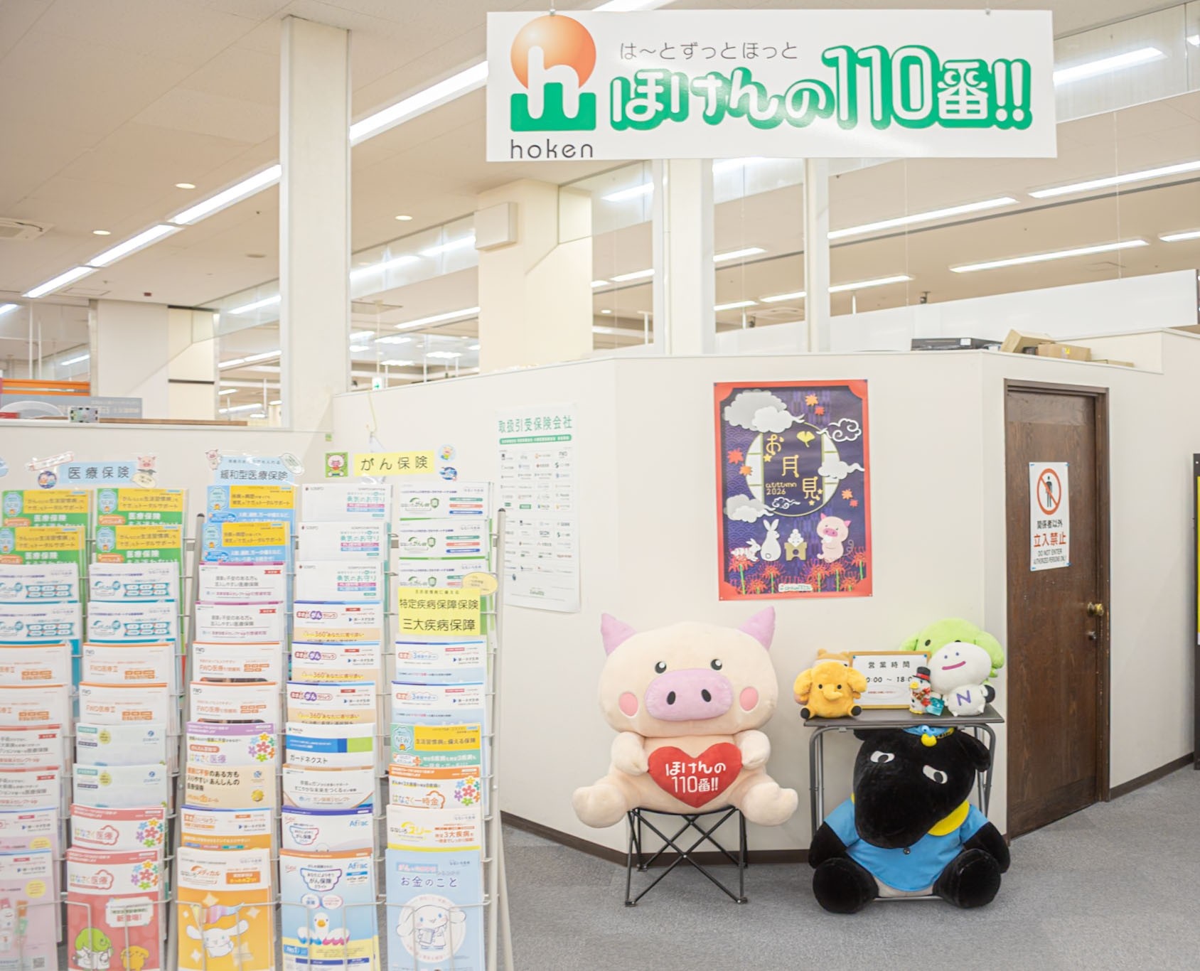 ほけんの110番 サンリブわさだ店