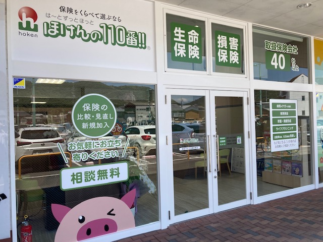 ほけんの110番 高松マルナカ栗林南店