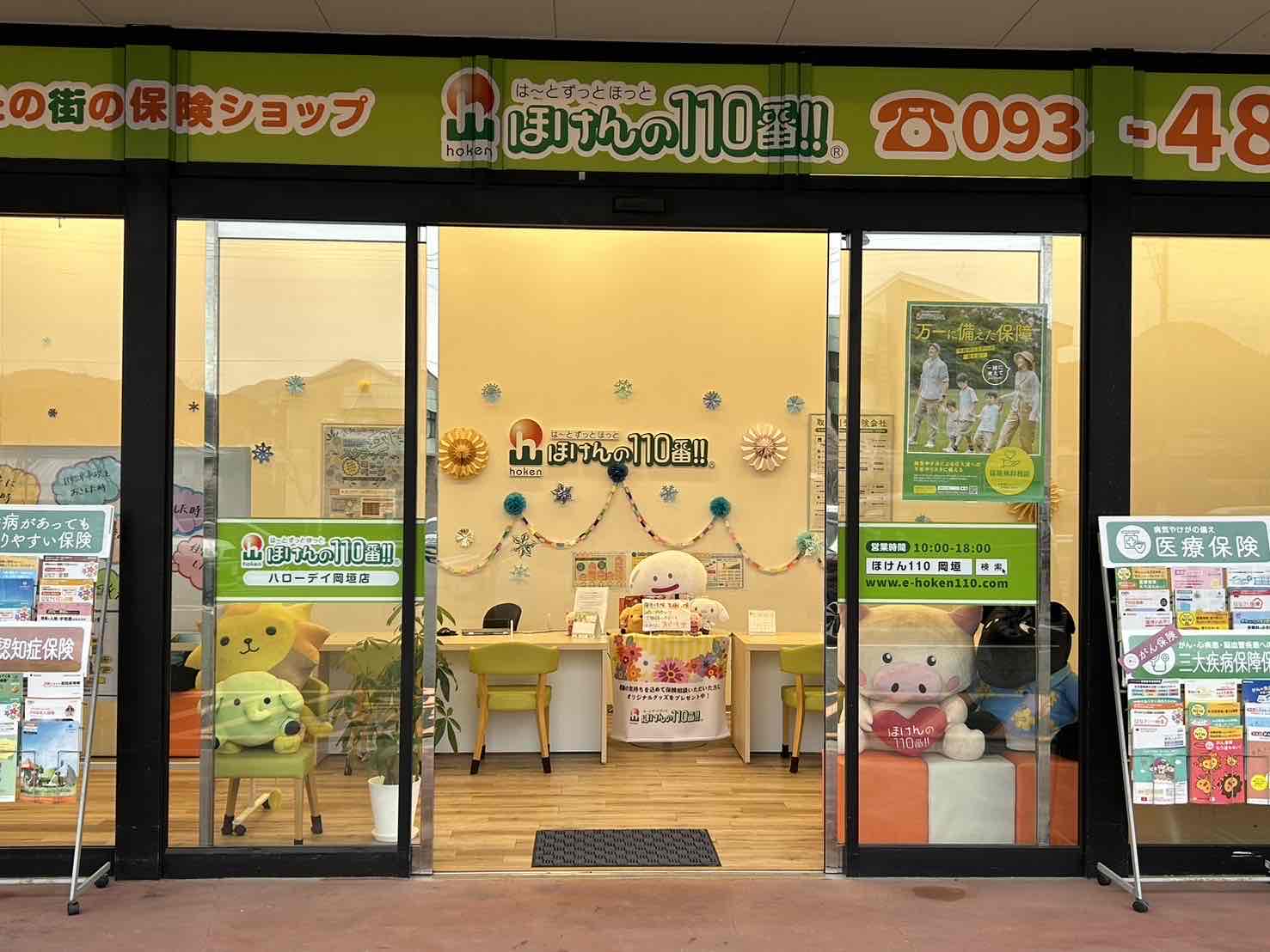ほけんの110番 ハローデイ岡垣店