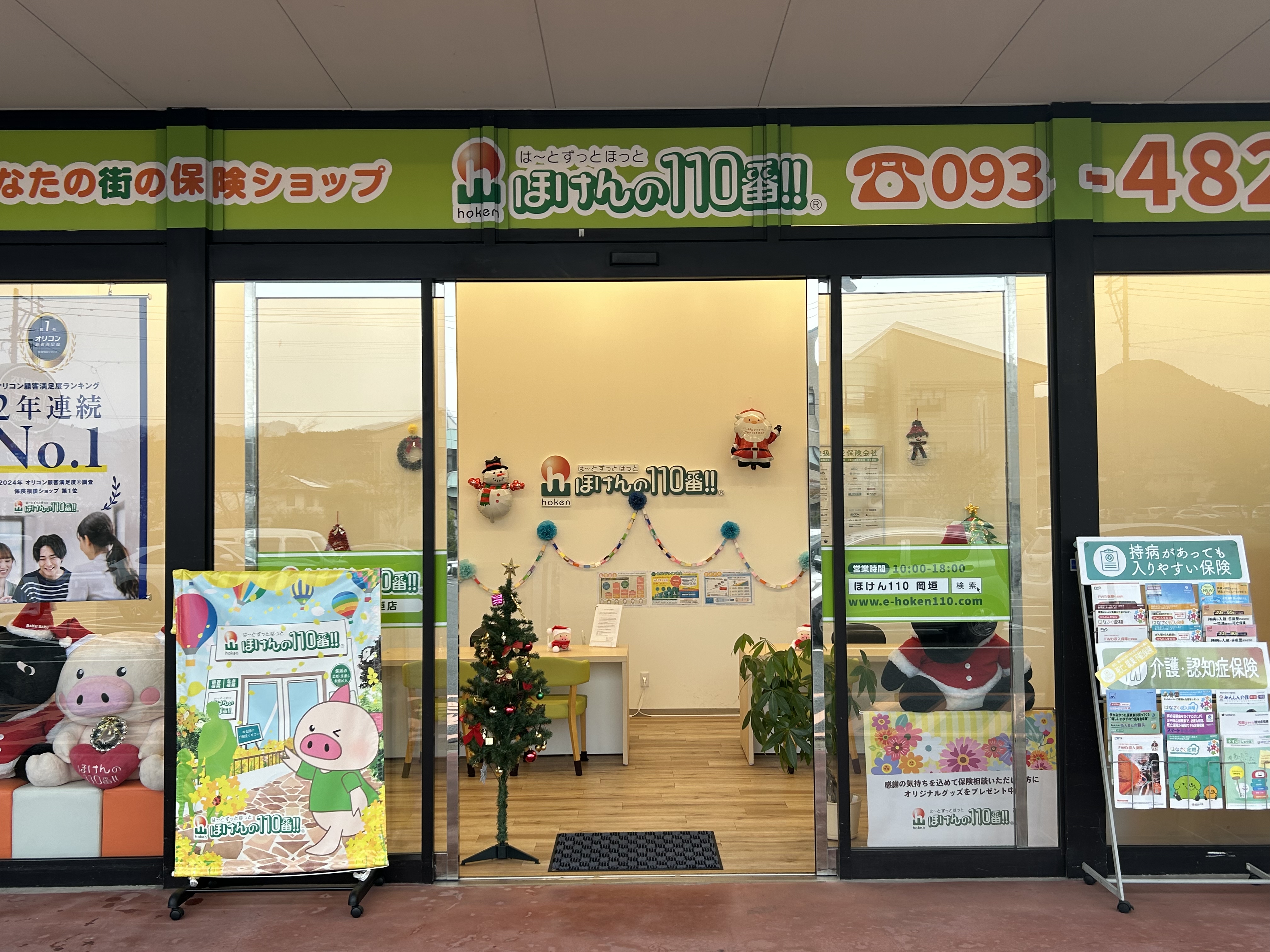 ほけんの110番 ハローデイ岡垣店