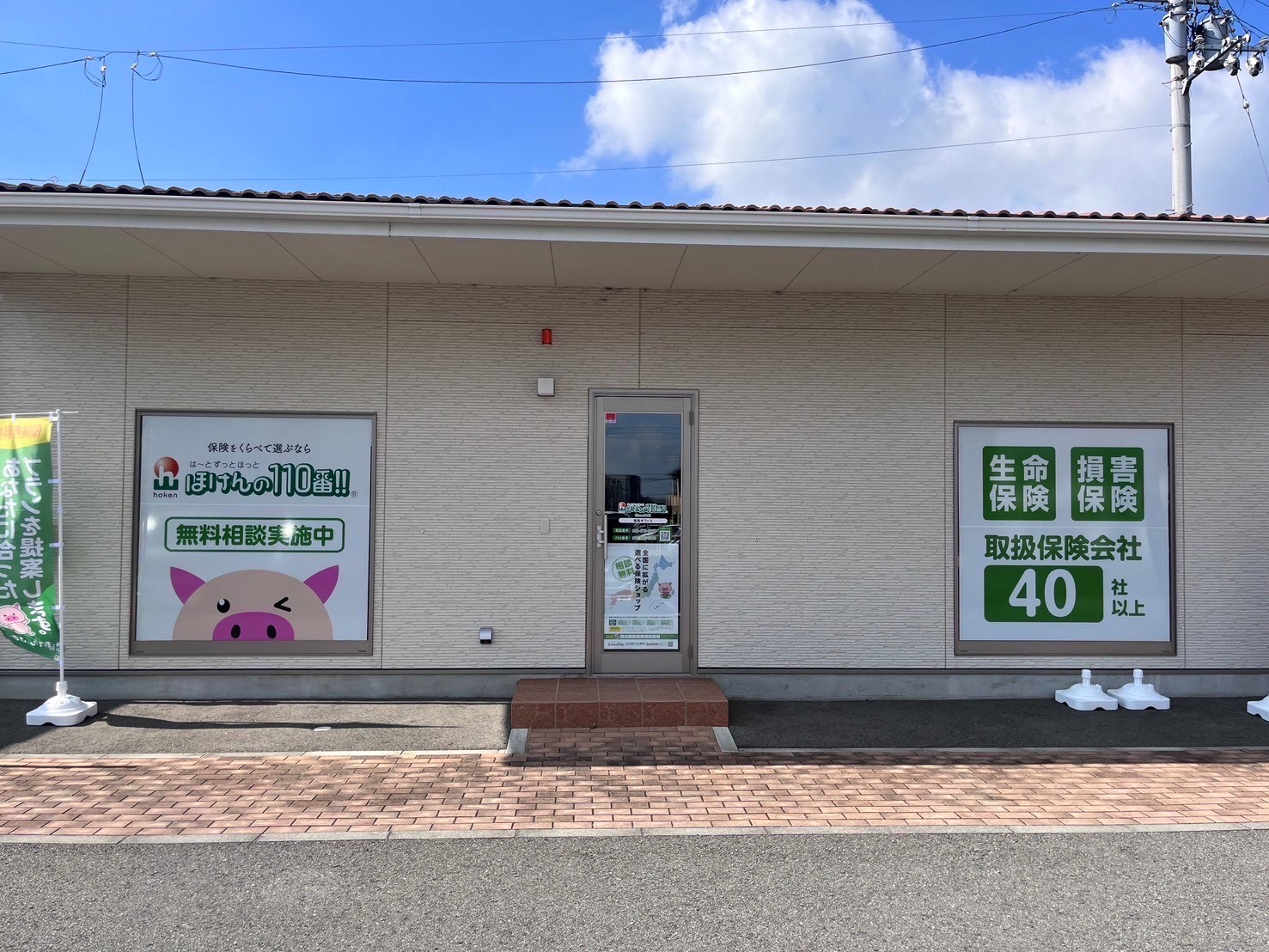 ほけんの110番 徳島オフィス