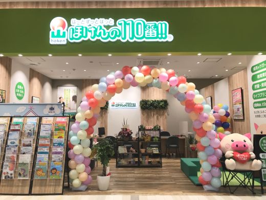 ほけんの110番 イオンモール八幡東店
