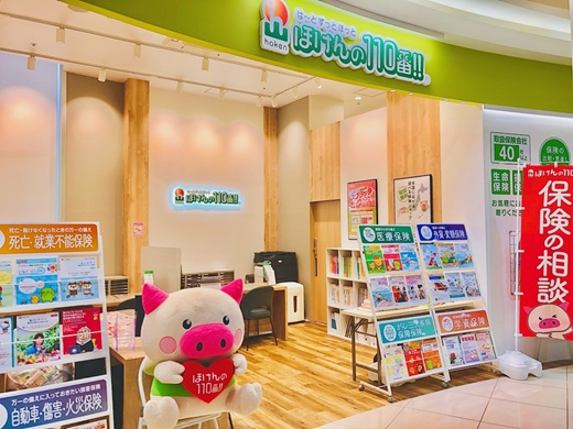 ほけんの110番 フジグラン広島店