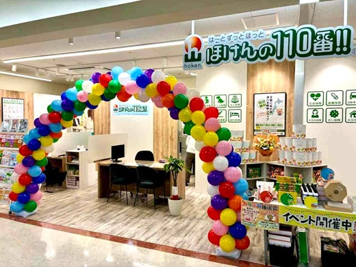 ほけんの110番 イオン穂波店