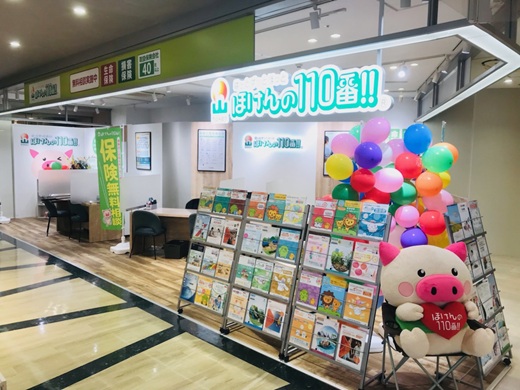 ほけんの110番 那覇オーパ店