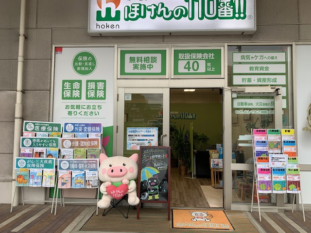 ほけんの110番 ハローデイ共立大前店