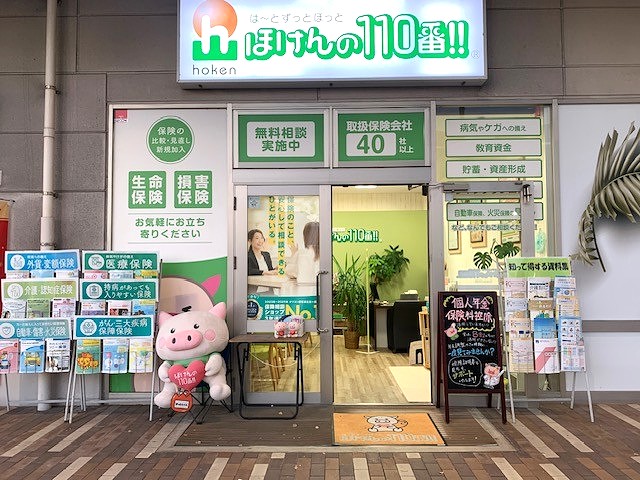 ほけんの110番 ハローデイ共立大前店