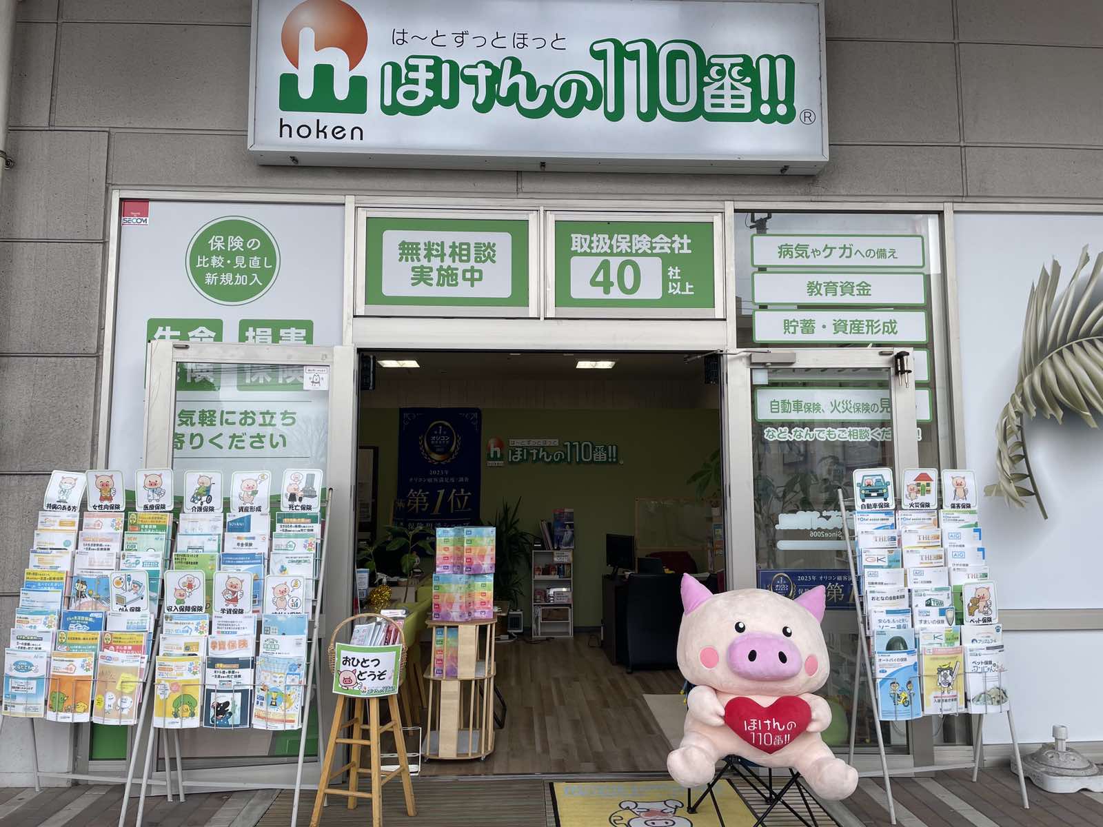 ほけんの110番 ハローデイ共立大前店