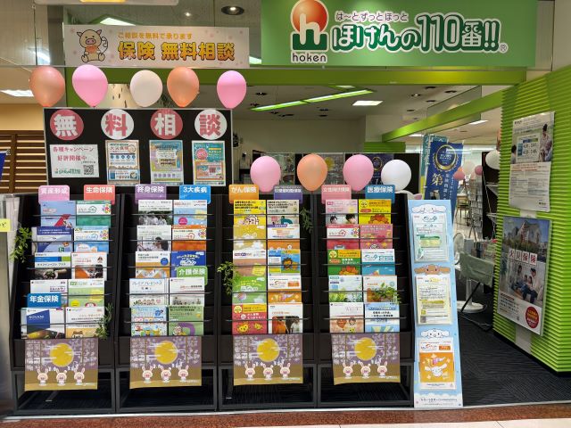 ほけんの110番 アンディ安城店