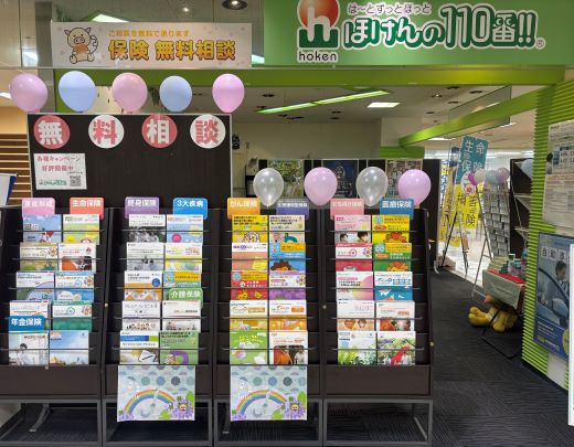 ほけんの110番 アンディ安城店