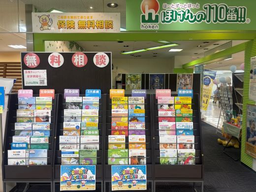 ほけんの110番 アンディ安城店