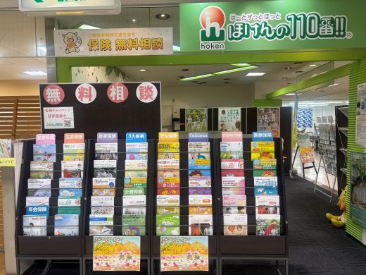 ほけんの110番 アンディ安城店