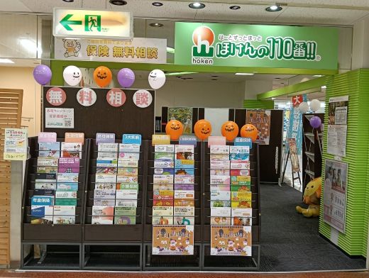ほけんの110番 アンディ安城店