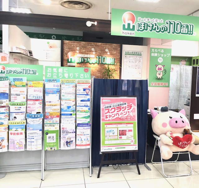 ほけんの110番 西友鳴海店