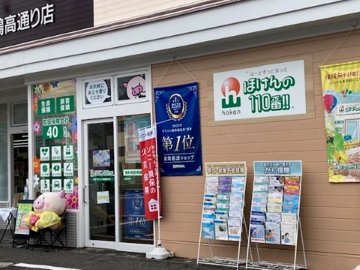 ほけんの110番 別府マルショク鶴高通り店