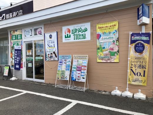 ほけんの110番 別府マルショク鶴高通り店