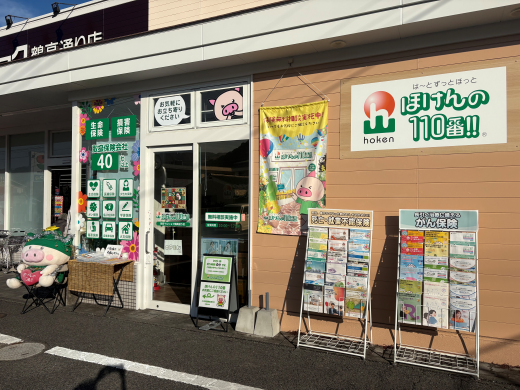 ほけんの110番 別府マルショク鶴高通り店