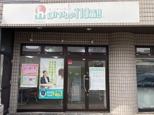 ほけんの110番 広島オフィス